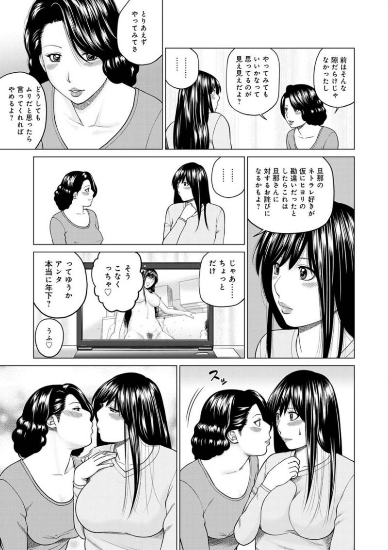 【エロ漫画】年下の子持ち人妻のランコと初レズセックスをする妻のヒヨリ。夫は、妻のヒヨリを寝取った友人を家から出禁にした。そこ頃ヒヨリは、友人のランコと一緒に夫に撮られた寝取り映像を観るとムラムラしてしまう！その様子を察したランコは激しいキスをすると、具合わせで絶頂！さらに双頭ディルドを使いレズセックスでアクメする！