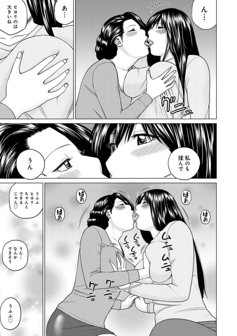 【エロ漫画】年下の子持ち人妻のランコと初レズセックスをする妻のヒヨリ。夫は、妻のヒヨリを寝取った友人を家から出禁にした。そこ頃ヒヨリは、友人のランコと一緒に夫に撮られた寝取り映像を観るとムラムラしてしまう！その様子を察したランコは激しいキスをすると、具合わせで絶頂！さらに双頭ディルドを使いレズセックスでアクメする！