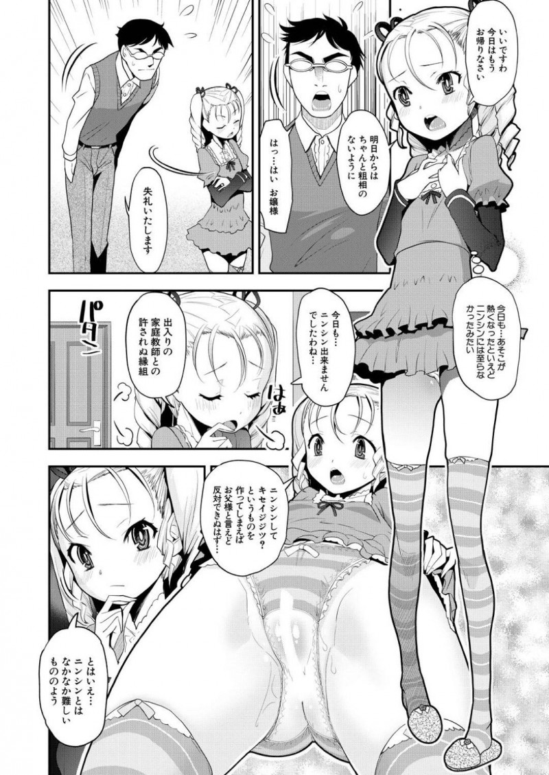 【エロ漫画】家庭教師の男にエッチな事を迫るロリお嬢様…エッチなことに興味津々な彼女は戸惑う彼に強引に手コキやフェラ、中出しセックスで何度も大量射精させる！