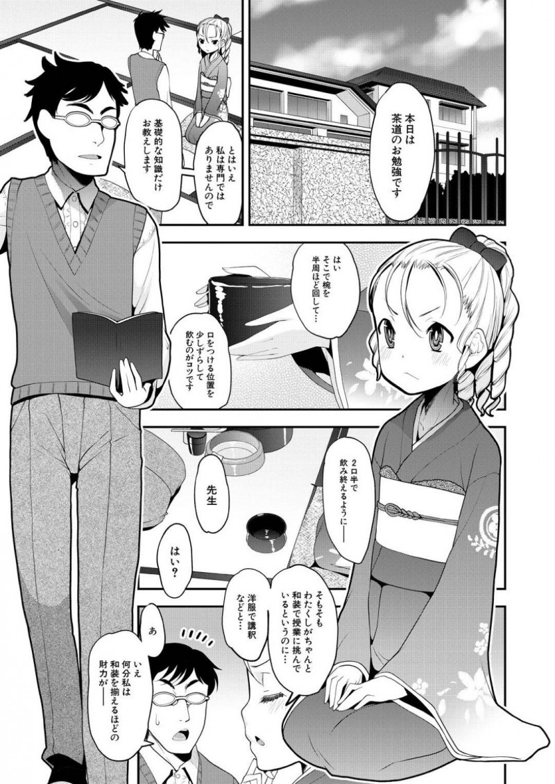【エロ漫画】家庭教師の男にエッチな事を迫るロリお嬢様…エッチなことに興味津々な彼女は戸惑う彼に強引に手コキやフェラ、中出しセックスで何度も大量射精させる！