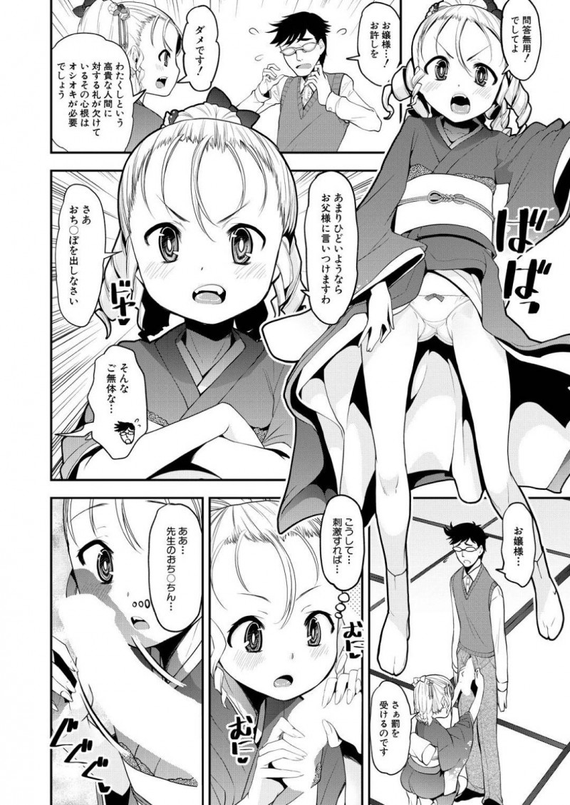 【エロ漫画】家庭教師の男にエッチな事を迫るロリお嬢様…エッチなことに興味津々な彼女は戸惑う彼に強引に手コキやフェラ、中出しセックスで何度も大量射精させる！