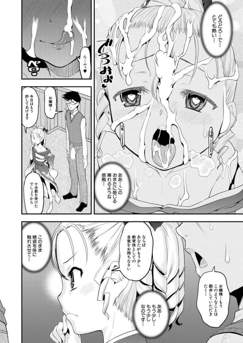 【エロ漫画】家庭教師の男にエッチな事を迫るロリお嬢様…エッチなことに興味津々な彼女は戸惑う彼に強引に手コキやフェラ、中出しセックスで何度も大量射精させる！