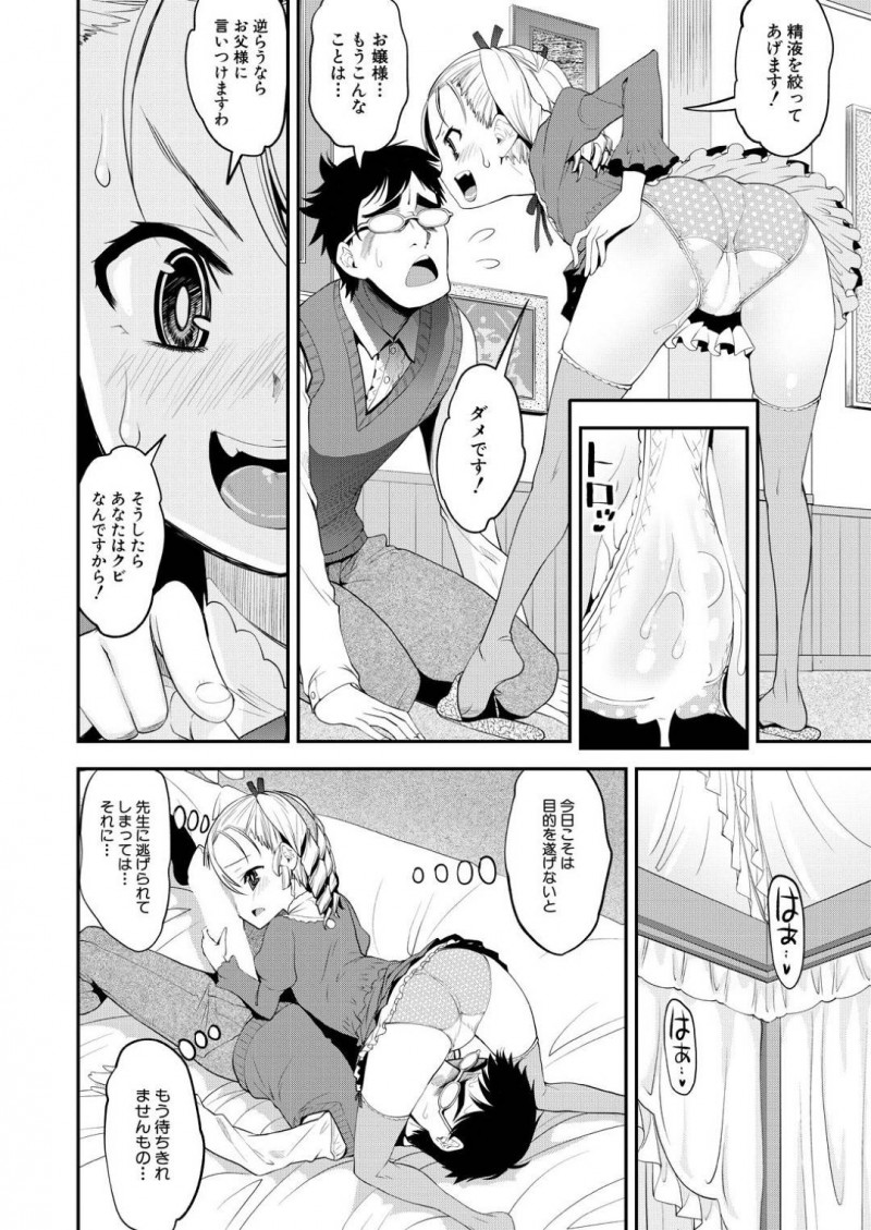 【エロ漫画】家庭教師の男にエッチな事を迫るロリお嬢様…エッチなことに興味津々な彼女は戸惑う彼に強引に手コキやフェラ、中出しセックスで何度も大量射精させる！