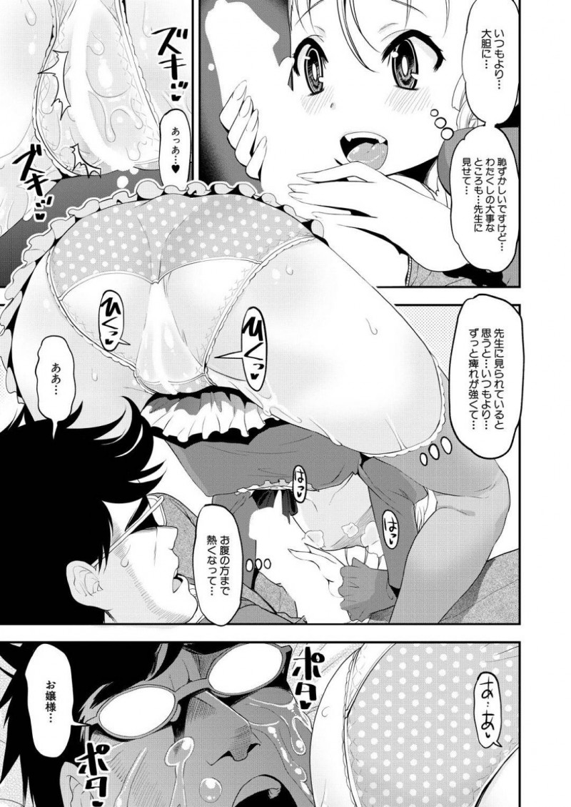 【エロ漫画】家庭教師の男にエッチな事を迫るロリお嬢様…エッチなことに興味津々な彼女は戸惑う彼に強引に手コキやフェラ、中出しセックスで何度も大量射精させる！
