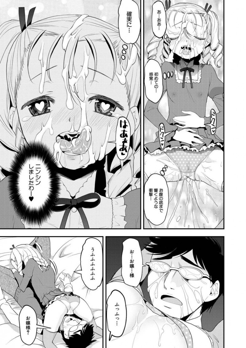 【エロ漫画】家庭教師の男にエッチな事を迫るロリお嬢様…エッチなことに興味津々な彼女は戸惑う彼に強引に手コキやフェラ、中出しセックスで何度も大量射精させる！