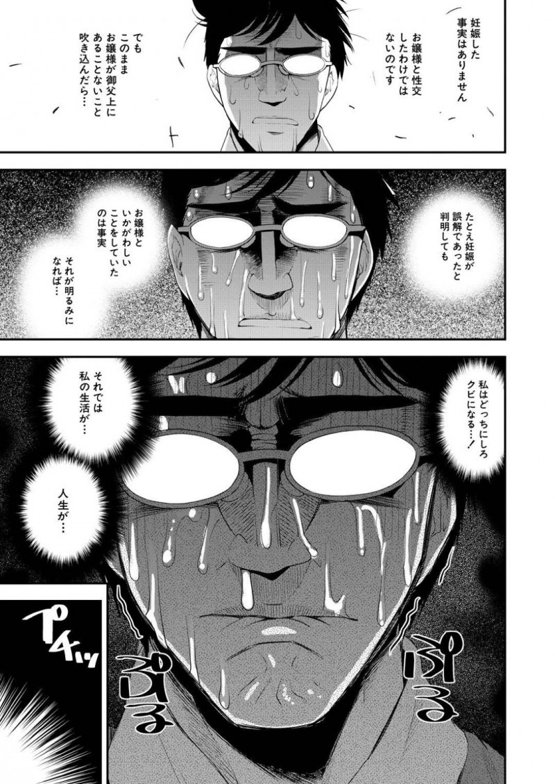 【エロ漫画】家庭教師の男にエッチな事を迫るロリお嬢様…エッチなことに興味津々な彼女は戸惑う彼に強引に手コキやフェラ、中出しセックスで何度も大量射精させる！