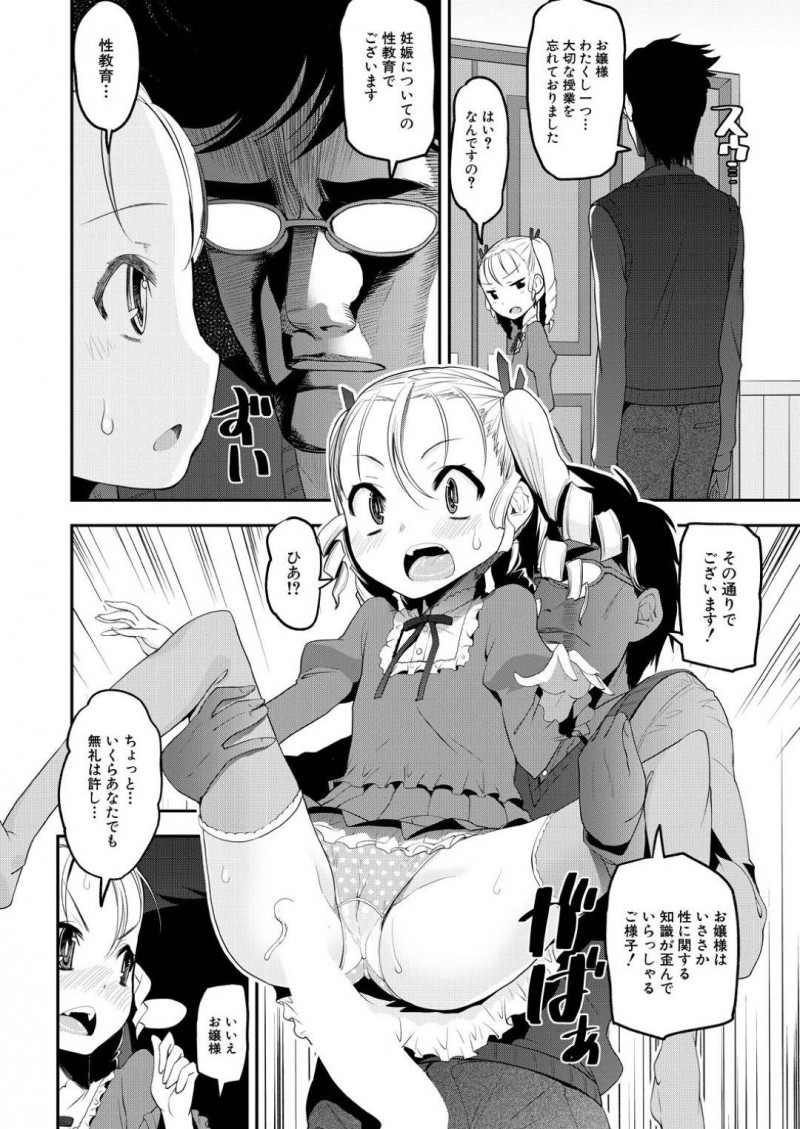 【エロ漫画】家庭教師の男にエッチな事を迫るロリお嬢様…エッチなことに興味津々な彼女は戸惑う彼に強引に手コキやフェラ、中出しセックスで何度も大量射精させる！