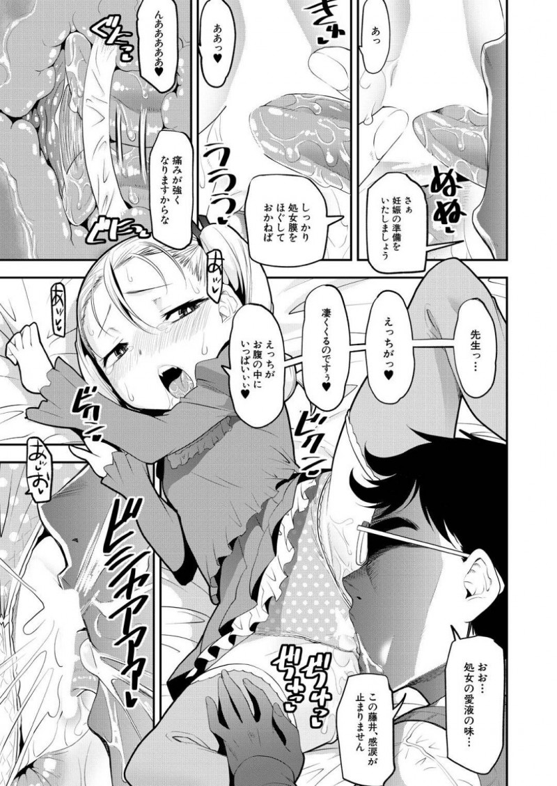 【エロ漫画】家庭教師の男にエッチな事を迫るロリお嬢様…エッチなことに興味津々な彼女は戸惑う彼に強引に手コキやフェラ、中出しセックスで何度も大量射精させる！