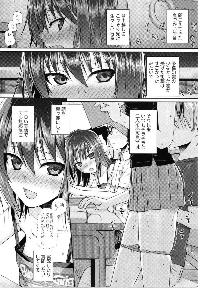 【エロ漫画】授業中に同級生がこっそりエッチな事をしているのを見てしまいムラムラ状態になってしまった凛…興味津々な彼女もまた席の近い男子に手マンをさせたり、クンニをさせたりするようになり、放課後に乱交セックスまでしてしまう！