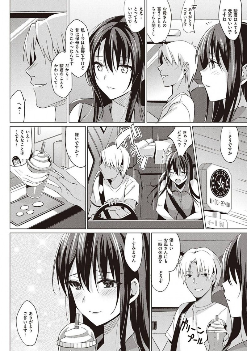 【エロ漫画】チャラ男に流されるままにホテルへと連れ込まれてしまった美人巨乳妻…されるがままの彼女はディープキスや手マンなどを愛撫をされて正常位やバックなどの体位で生挿入不倫セックスしてしまう！