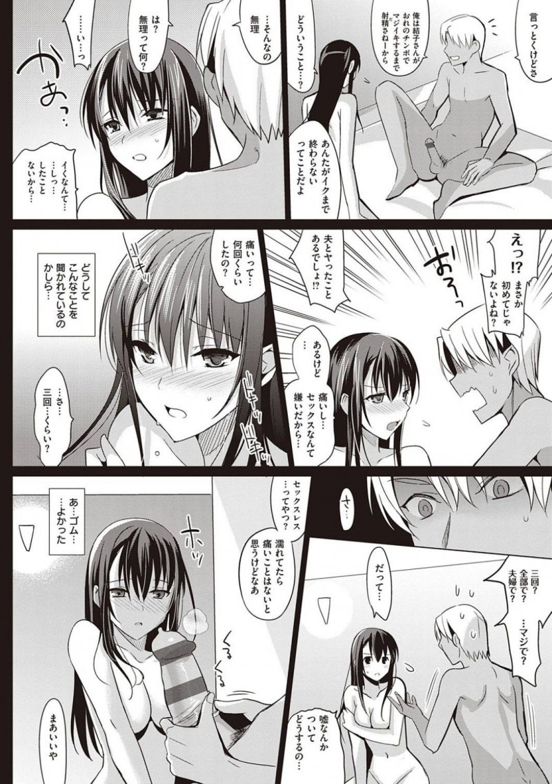 【エロ漫画】チャラ男に流されるままにホテルへと連れ込まれてしまった美人巨乳妻…されるがままの彼女はディープキスや手マンなどを愛撫をされて正常位やバックなどの体位で生挿入不倫セックスしてしまう！