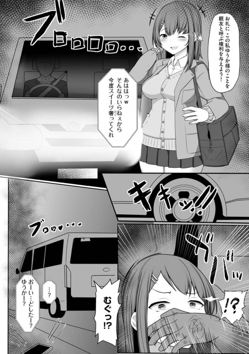 【エロ漫画】夜道を歩いているところを暴漢たちに車で誘拐されてしまった巨乳JK…力でねじ伏せられてしまった彼女は為す術なく男たちにイラマされたり、チンポを挿入されたりと集団レイプを受ける！