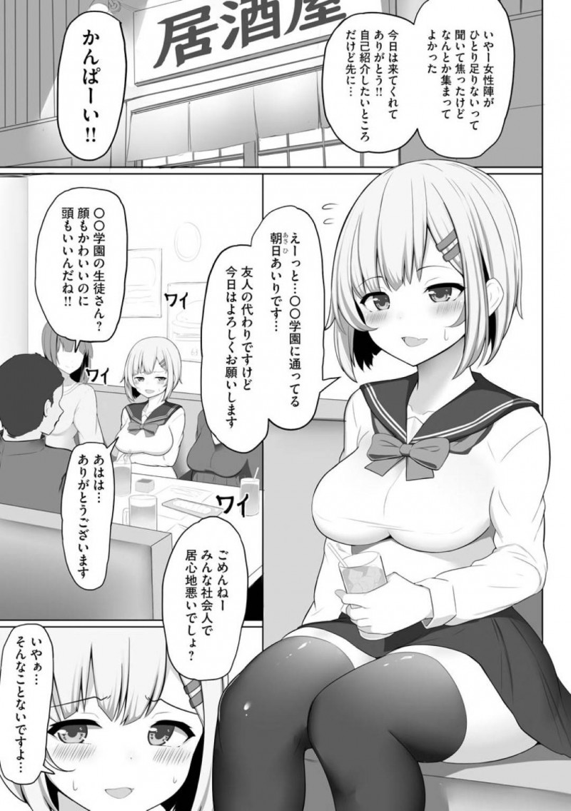 【エロ漫画】参加した合コンで男たちに睡眠薬を盛られてラブホテルへと拉致された巨乳JK…身動きできない彼女は男たちにされるがままにフェラさせられたり、チンポを挿入されて処女喪失したりと集団レイプを受ける！