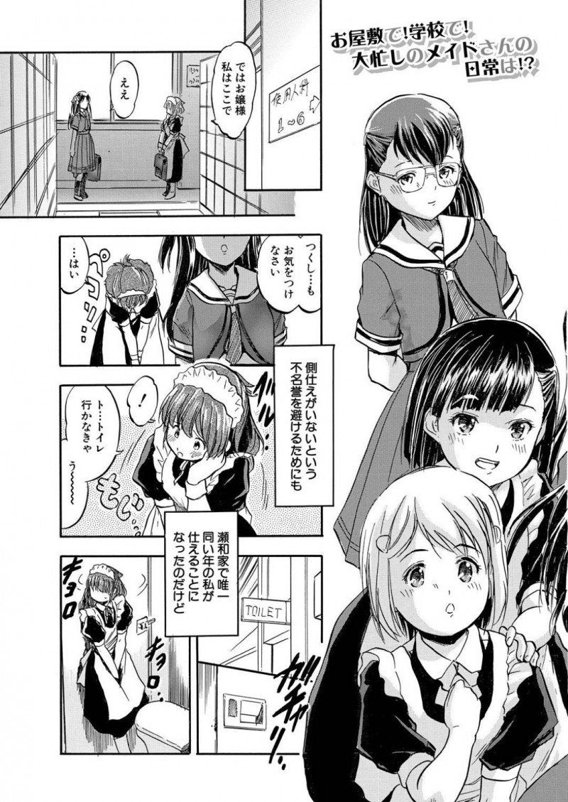 【エロ漫画】メイド育成学校に女装をして入学している主人公に気づいたメイド娘…我慢できなくなった彼女は授業中にも関わらず彼のチンポを手コキしたり、踊り場へと連れて行って立ちバックセックスしたりする！