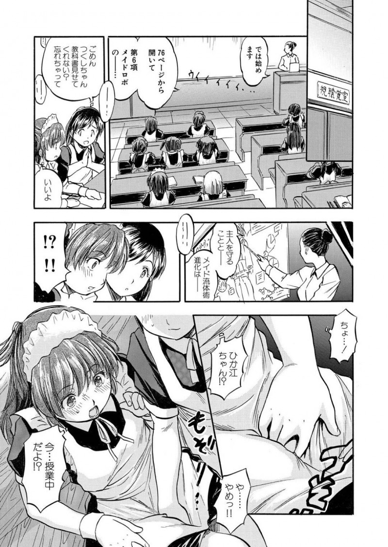 【エロ漫画】メイド育成学校に女装をして入学している主人公に気づいたメイド娘…我慢できなくなった彼女は授業中にも関わらず彼のチンポを手コキしたり、踊り場へと連れて行って立ちバックセックスしたりする！