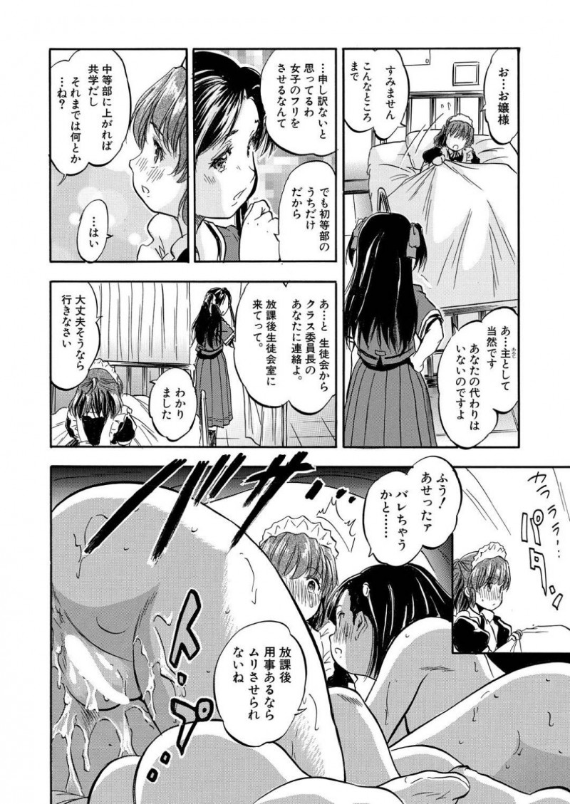 【エロ漫画】メイド育成学校に女装をして入学している主人公に気づいたメイド娘…我慢できなくなった彼女は授業中にも関わらず彼のチンポを手コキしたり、踊り場へと連れて行って立ちバックセックスしたりする！