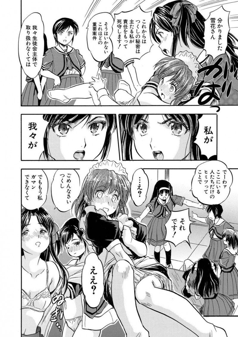 【エロ漫画】メイド育成学校に女装をして入学している主人公に気づいたメイド娘…我慢できなくなった彼女は授業中にも関わらず彼のチンポを手コキしたり、踊り場へと連れて行って立ちバックセックスしたりする！
