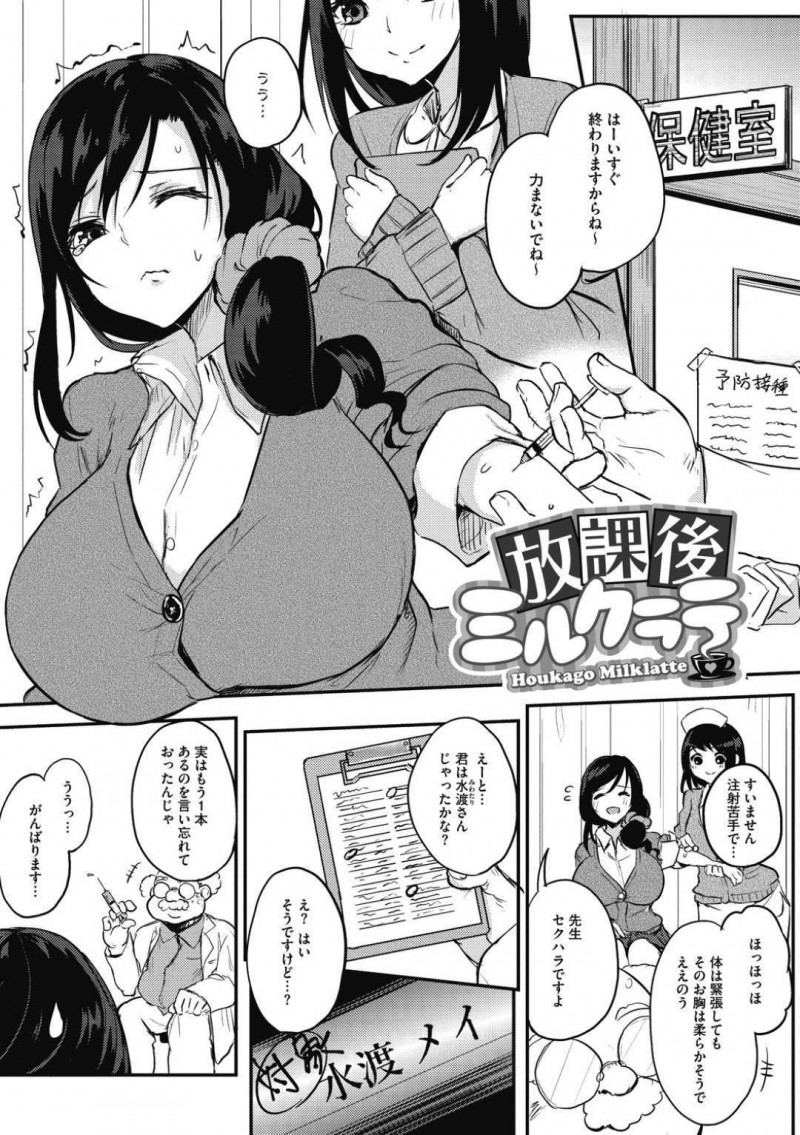【エロ漫画】母乳が止まらない身体になってしまい、主人公から授乳されることになったムチムチJK…彼女は彼に授乳されながら中出しセックスしてはヨガりまくる。