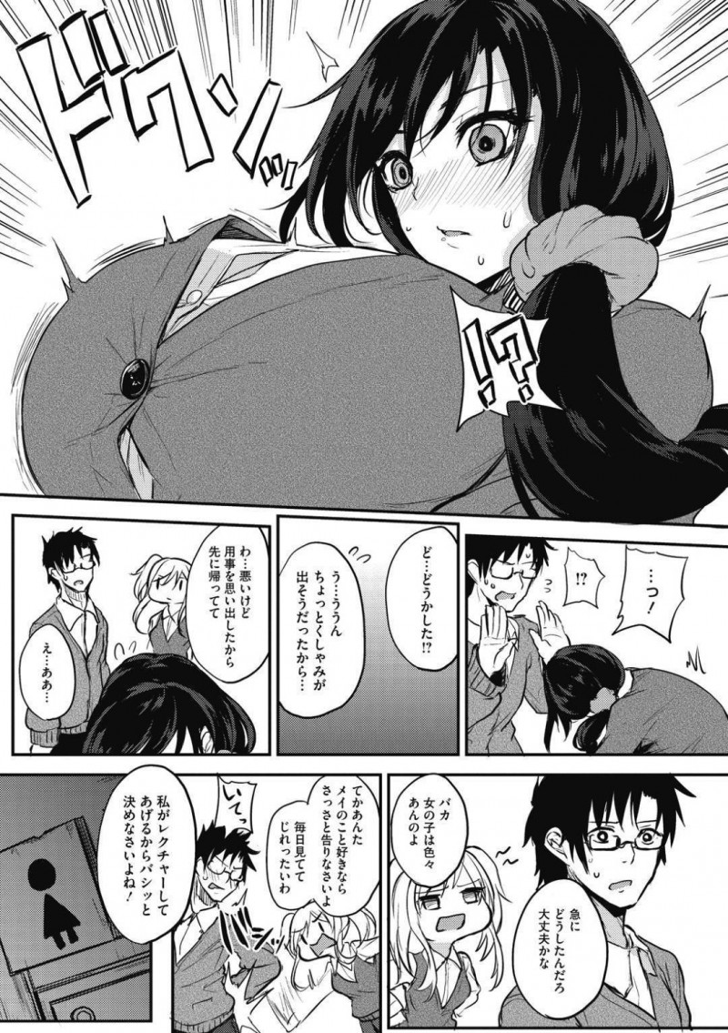 【エロ漫画】母乳が止まらない身体になってしまい、主人公から授乳されることになったムチムチJK…彼女は彼に授乳されながら中出しセックスしてはヨガりまくる。