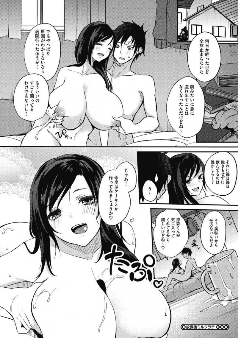 【エロ漫画】母乳が止まらない身体になってしまい、主人公から授乳されることになったムチムチJK…彼女は彼に授乳されながら中出しセックスしてはヨガりまくる。