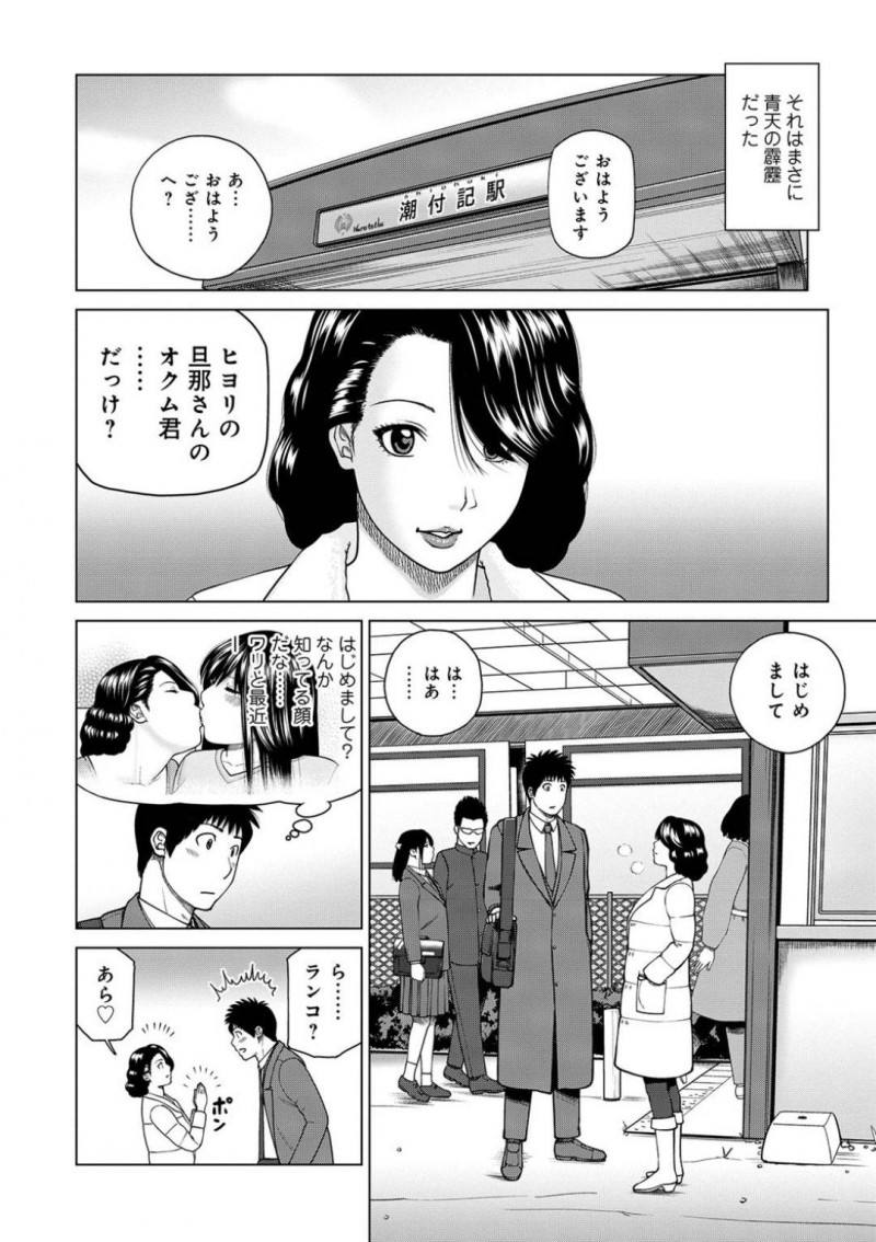 【エロ漫画】オクムと寝取りセックスをする人妻のランコ。夫のオクムは、ランコと会いラブホに連れて行かれると、妻が勤務先でバイト君と浮気している証拠を見せられる。全裸姿のランコに誘惑され、オクムは、自分も一回くらいならと誘惑に負けNTRセックス！69で弄り合い、生ハメセックスで妻が寝取られている妄想をしながら興奮しアクメする