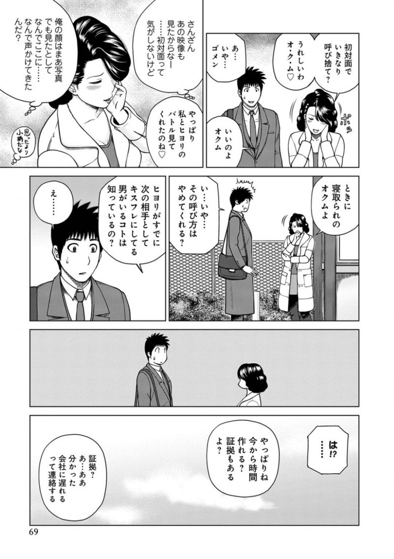 【エロ漫画】オクムと寝取りセックスをする人妻のランコ。夫のオクムは、ランコと会いラブホに連れて行かれると、妻が勤務先でバイト君と浮気している証拠を見せられる。全裸姿のランコに誘惑され、オクムは、自分も一回くらいならと誘惑に負けNTRセックス！69で弄り合い、生ハメセックスで妻が寝取られている妄想をしながら興奮しアクメする