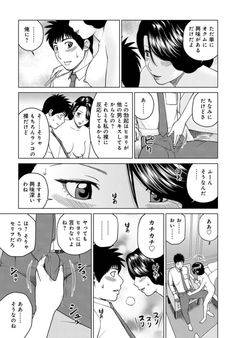 【エロ漫画】オクムと寝取りセックスをする人妻のランコ。夫のオクムは、ランコと会いラブホに連れて行かれると、妻が勤務先でバイト君と浮気している証拠を見せられる。全裸姿のランコに誘惑され、オクムは、自分も一回くらいならと誘惑に負けNTRセックス！69で弄り合い、生ハメセックスで妻が寝取られている妄想をしながら興奮しアクメする