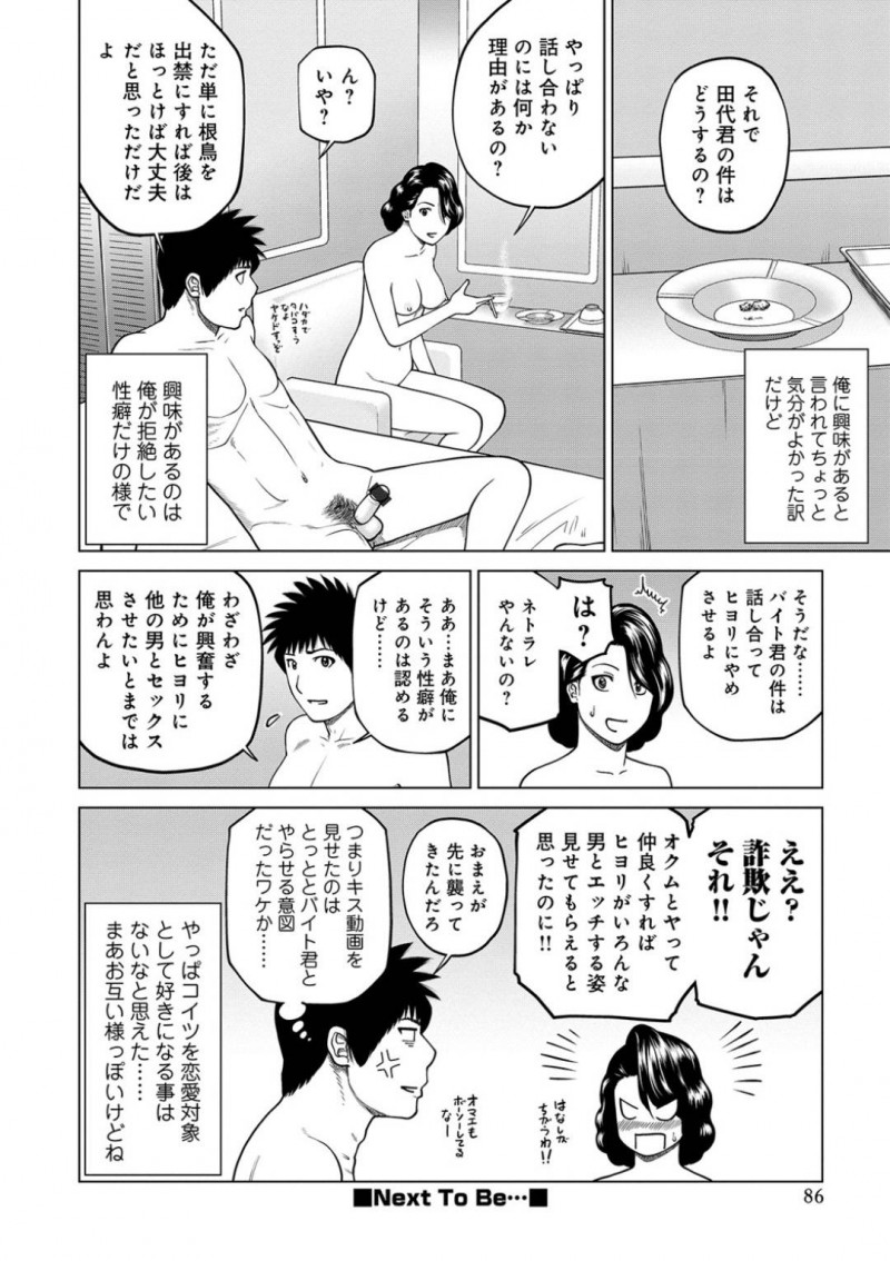 【エロ漫画】オクムと寝取りセックスをする人妻のランコ。夫のオクムは、ランコと会いラブホに連れて行かれると、妻が勤務先でバイト君と浮気している証拠を見せられる。全裸姿のランコに誘惑され、オクムは、自分も一回くらいならと誘惑に負けNTRセックス！69で弄り合い、生ハメセックスで妻が寝取られている妄想をしながら興奮しアクメする