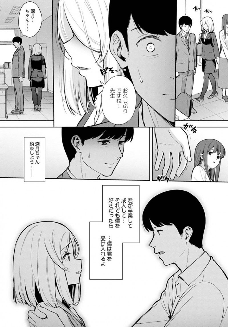 【エロ漫画】元教え子と成人後の恋愛の約束した男教師は教育実習生として彼女を迎え入れることになる。夜の2人きりの職員室で再びの告白をされて逆レイプ誘惑セックスで何度も抜かれて合体イキ！