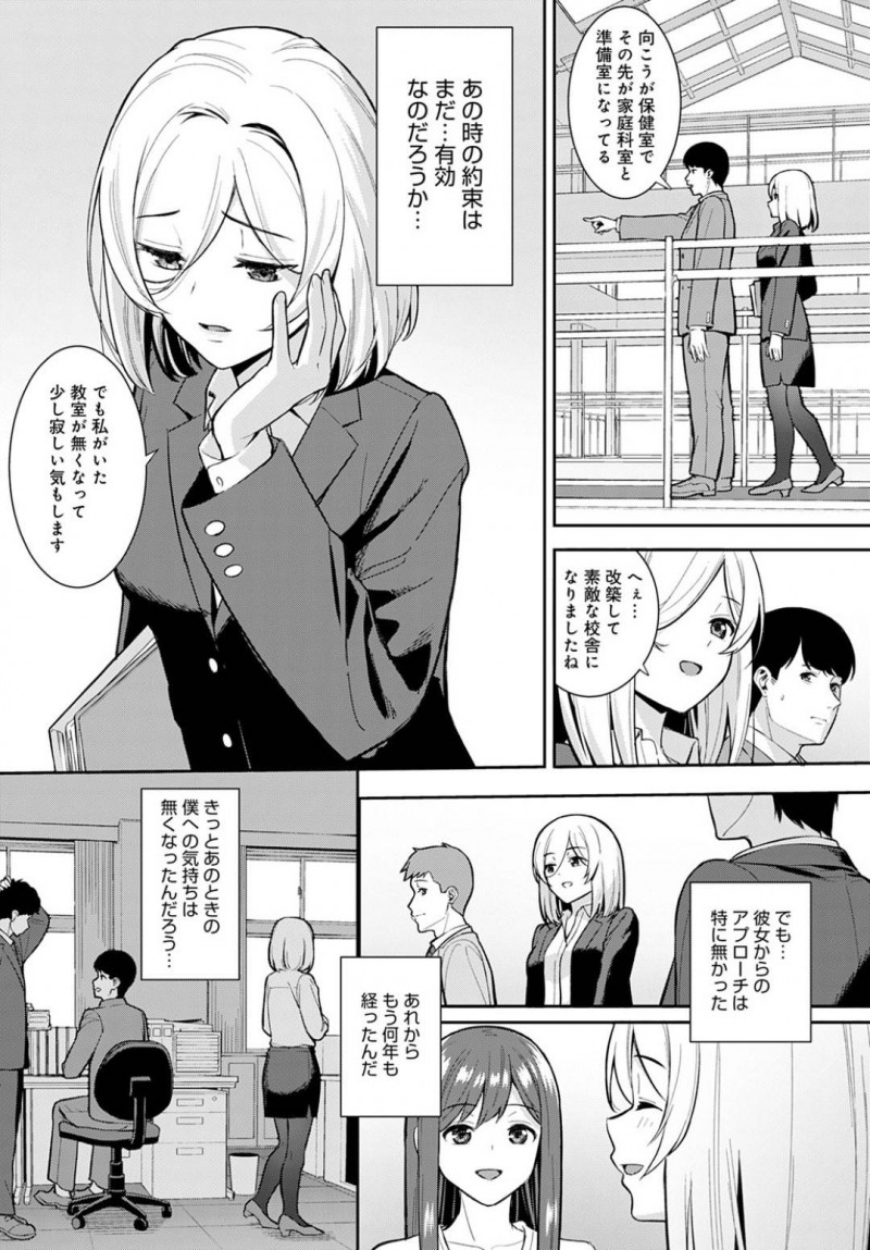 【エロ漫画】元教え子と成人後の恋愛の約束した男教師は教育実習生として彼女を迎え入れることになる。夜の2人きりの職員室で再びの告白をされて逆レイプ誘惑セックスで何度も抜かれて合体イキ！