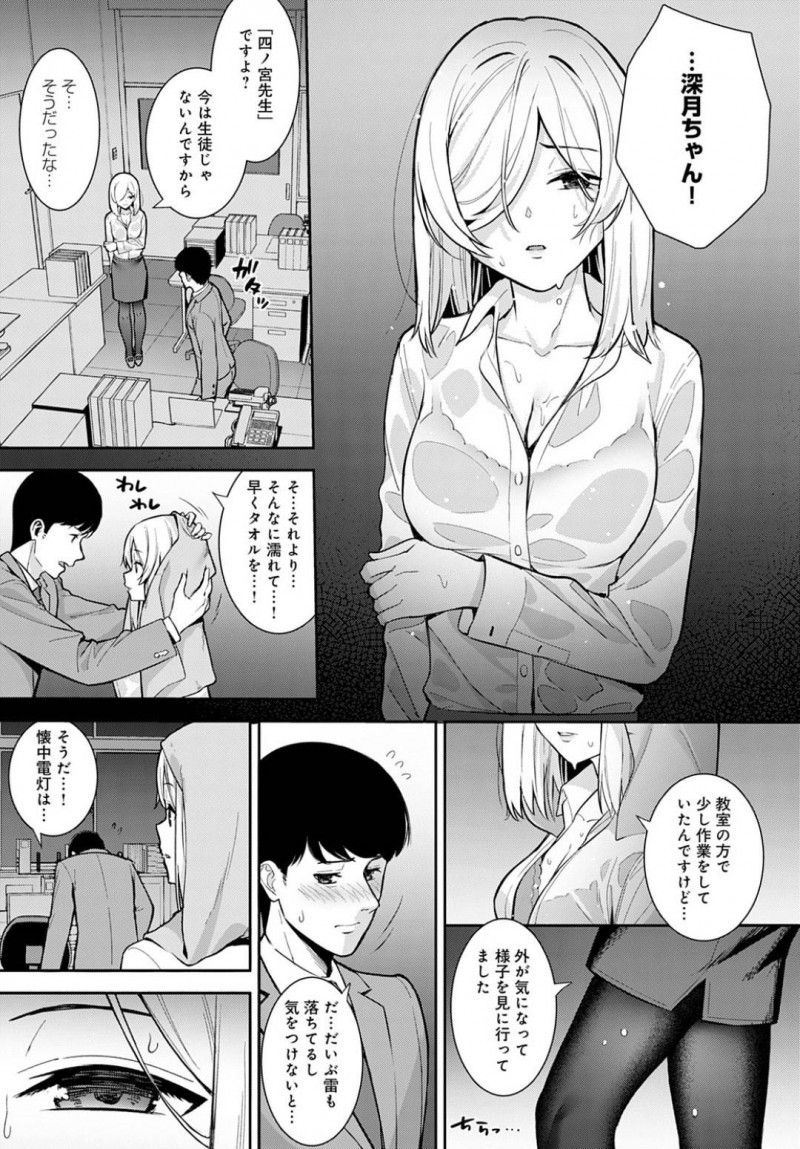 【エロ漫画】元教え子と成人後の恋愛の約束した男教師は教育実習生として彼女を迎え入れることになる。夜の2人きりの職員室で再びの告白をされて逆レイプ誘惑セックスで何度も抜かれて合体イキ！