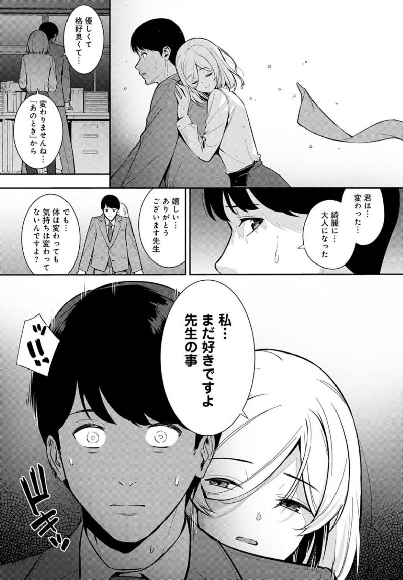 【エロ漫画】元教え子と成人後の恋愛の約束した男教師は教育実習生として彼女を迎え入れることになる。夜の2人きりの職員室で再びの告白をされて逆レイプ誘惑セックスで何度も抜かれて合体イキ！