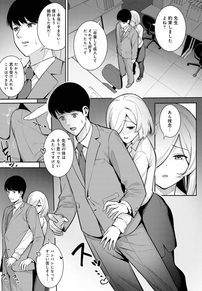 【エロ漫画】元教え子と成人後の恋愛の約束した男教師は教育実習生として彼女を迎え入れることになる。夜の2人きりの職員室で再びの告白をされて逆レイプ誘惑セックスで何度も抜かれて合体イキ！