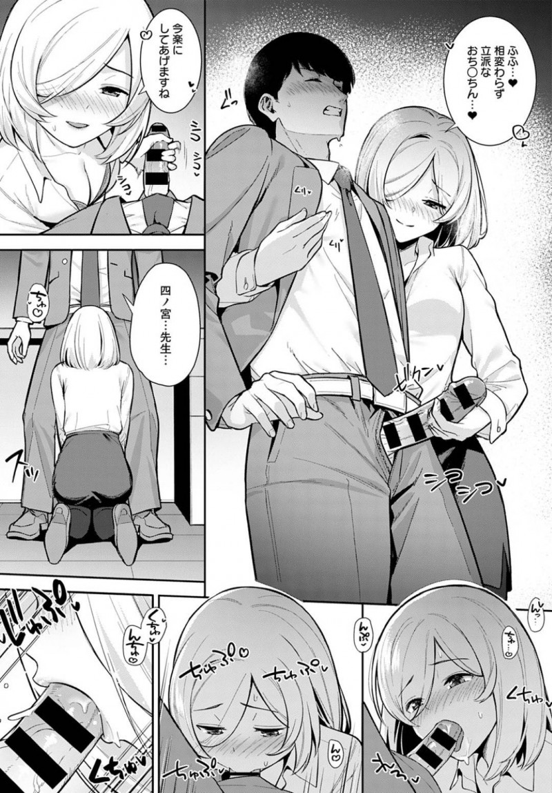 【エロ漫画】元教え子と成人後の恋愛の約束した男教師は教育実習生として彼女を迎え入れることになる。夜の2人きりの職員室で再びの告白をされて逆レイプ誘惑セックスで何度も抜かれて合体イキ！