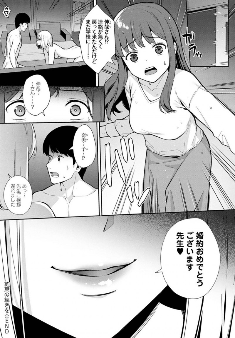 【エロ漫画】元教え子と成人後の恋愛の約束した男教師は教育実習生として彼女を迎え入れることになる。夜の2人きりの職員室で再びの告白をされて逆レイプ誘惑セックスで何度も抜かれて合体イキ！