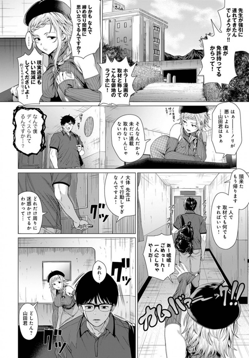 【エロ漫画】秘書男を引き連れて廃墟を訪れる美人漫画家。謎のデブ男が現れて閉じ込められた部屋でセックスを命じられて処女を告白しての初ラブセックスで連続初イキ！