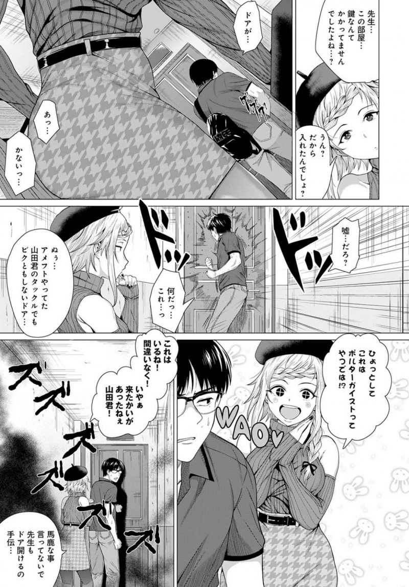 【エロ漫画】秘書男を引き連れて廃墟を訪れる美人漫画家。謎のデブ男が現れて閉じ込められた部屋でセックスを命じられて処女を告白しての初ラブセックスで連続初イキ！