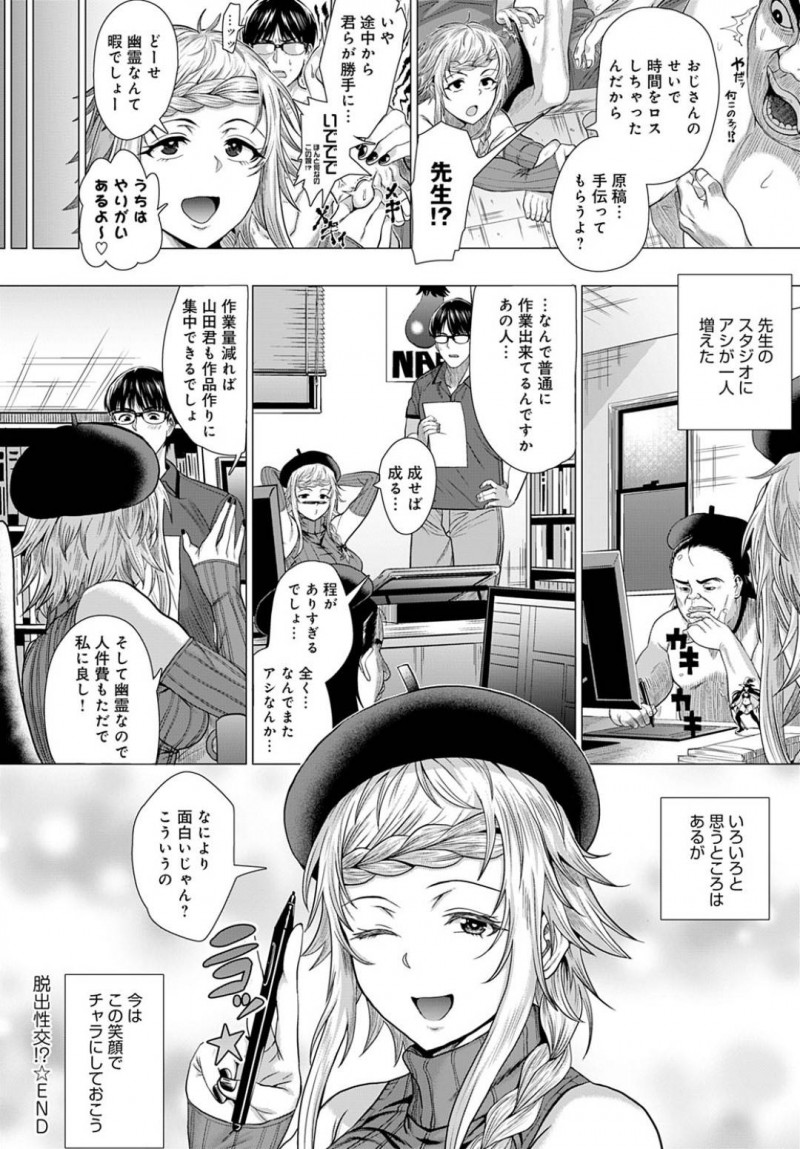 【エロ漫画】秘書男を引き連れて廃墟を訪れる美人漫画家。謎のデブ男が現れて閉じ込められた部屋でセックスを命じられて処女を告白しての初ラブセックスで連続初イキ！
