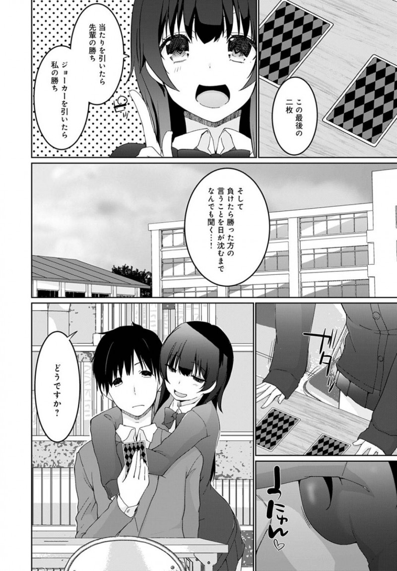 【エロ漫画】先輩に賭けをいどむロリJK。負けたら勝った方の言うことを聞く約束をするも、あっさり負けてパンチラを要求される！次第に要求は過激化していきセクハラアクメに発展していき着衣セックスでの中出し同時イキ！