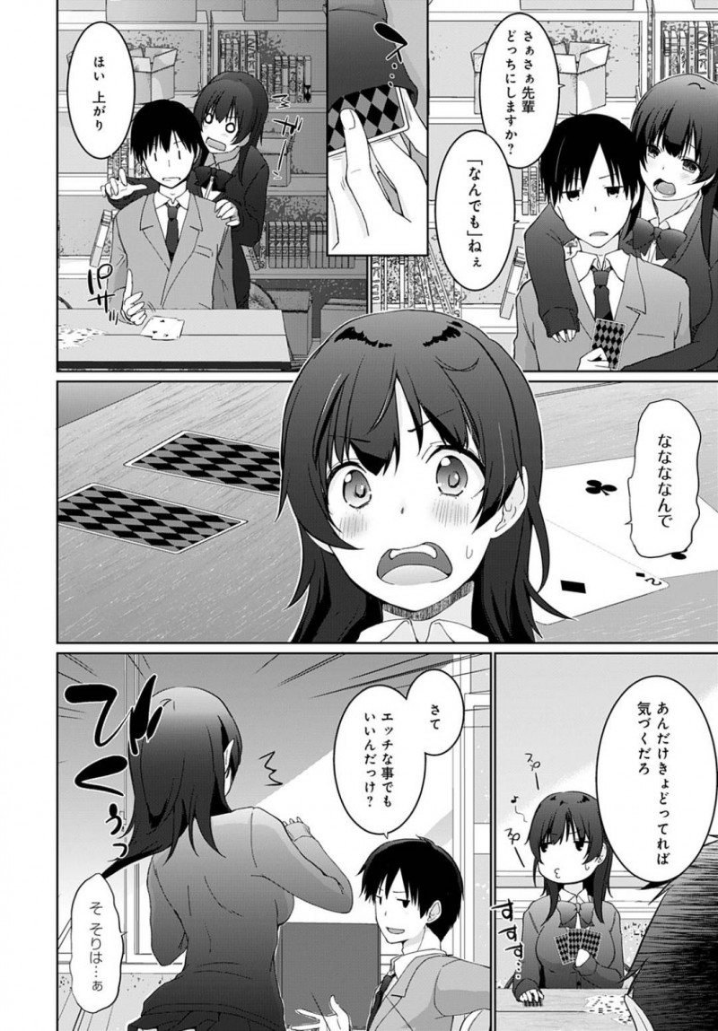 【エロ漫画】先輩に賭けをいどむロリJK。負けたら勝った方の言うことを聞く約束をするも、あっさり負けてパンチラを要求される！次第に要求は過激化していきセクハラアクメに発展していき着衣セックスでの中出し同時イキ！
