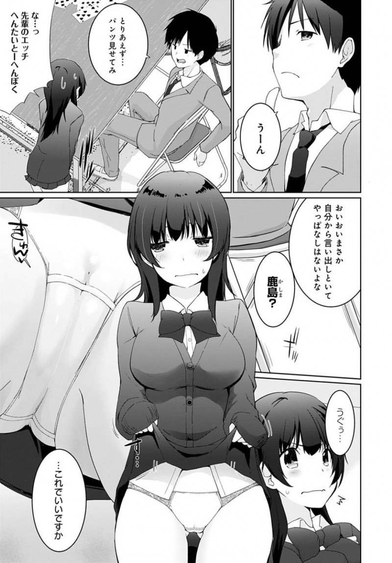 【エロ漫画】先輩に賭けをいどむロリJK。負けたら勝った方の言うことを聞く約束をするも、あっさり負けてパンチラを要求される！次第に要求は過激化していきセクハラアクメに発展していき着衣セックスでの中出し同時イキ！