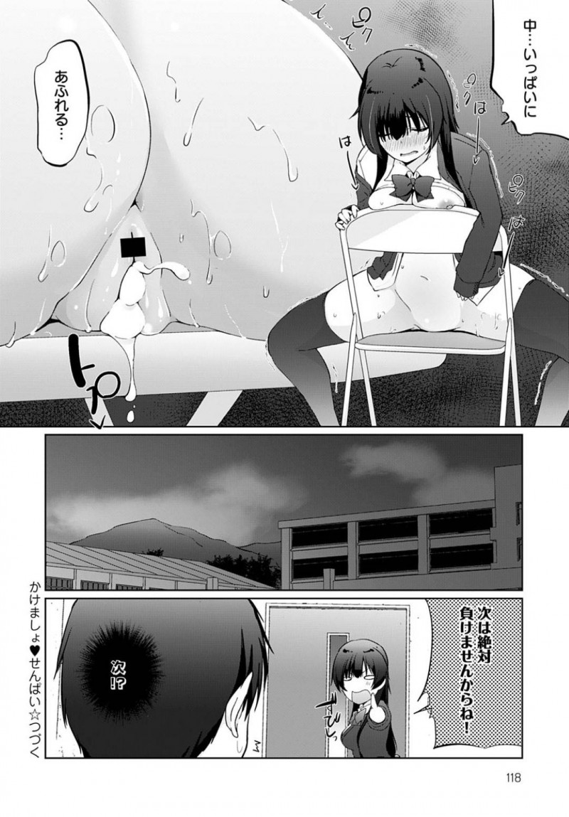 【エロ漫画】先輩に賭けをいどむロリJK。負けたら勝った方の言うことを聞く約束をするも、あっさり負けてパンチラを要求される！次第に要求は過激化していきセクハラアクメに発展していき着衣セックスでの中出し同時イキ！