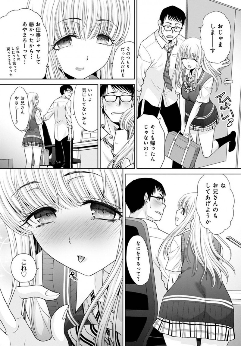 【エロ漫画】リモートワーク中の兄貴の家に弟が巨乳JKを連れてきて乱交騒ぎ！兄貴に見つかって帰宅する一同の中で、巨乳JKが兄貴を誘惑してご奉仕セックスで仕事妨害！