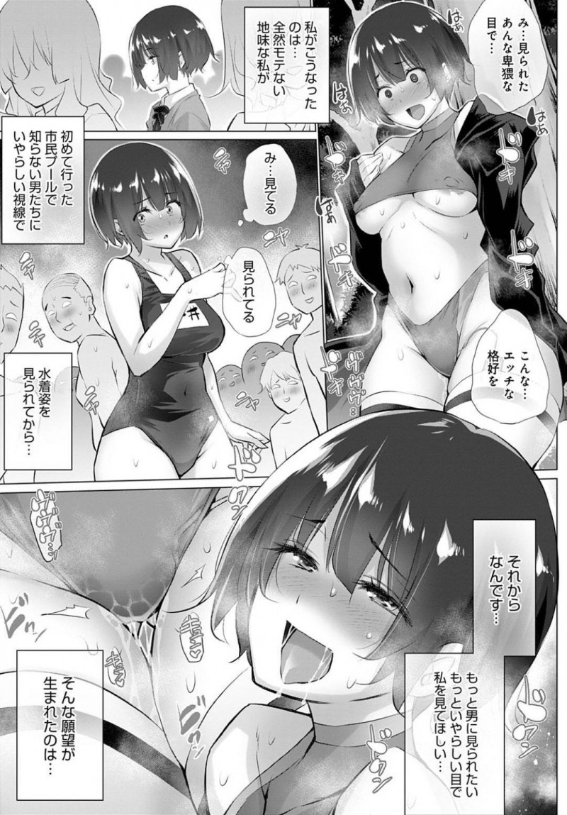 【エロ漫画】地味だった小娘は市民プールでのいやらしい男たちからの目線を感じてから変態願望を持つ！露出プレイで声かけられた男に従って性奉仕を行い性快楽を味わう中出しレイプ！