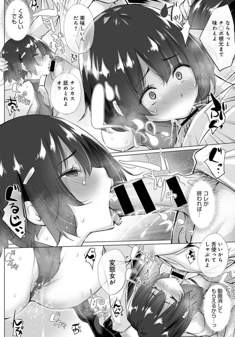 【エロ漫画】地味だった小娘は市民プールでのいやらしい男たちからの目線を感じてから変態願望を持つ！露出プレイで声かけられた男に従って性奉仕を行い性快楽を味わう中出しレイプ！