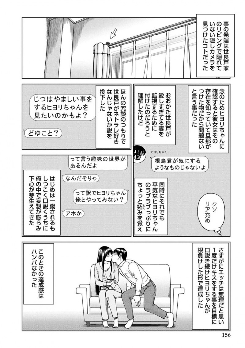 【エロ漫画】夫の友人に寝取られる巨乳人妻の日和。日和との関係を持ってから会っていたなかった夫の友人の根鳥は世良戸から、家に来ないかと連絡が来て10ヶ月ぶりに訪れた。修羅場になるのではないかと緊張しながらも日和に会うと、根鳥とのエッチは気持ち良かったと告げられ、思わずキス！だが世良戸の存在に距離を置く！3人でゲームをしているとトイレに立った世良戸。根鳥は隙をついて日和とディープキスをし、キッチンで隠れながら世良戸のすぐ側で寝取りセックス！