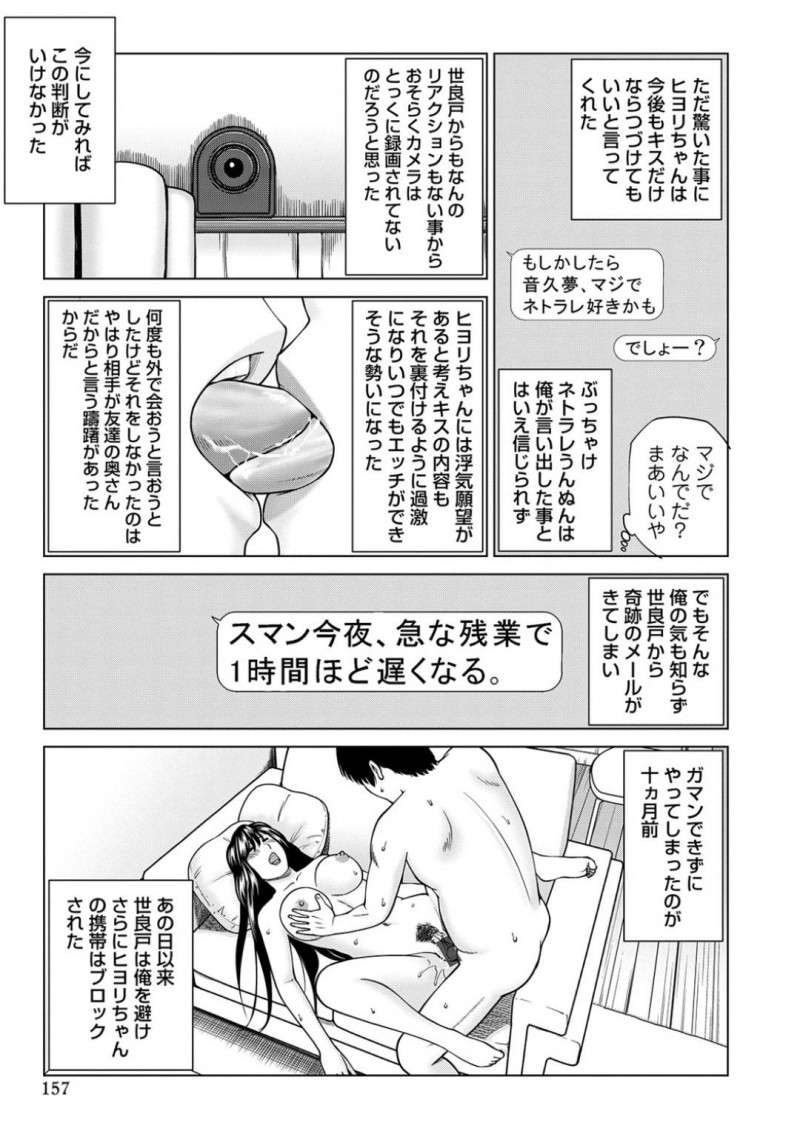 【エロ漫画】夫の友人に寝取られる巨乳人妻の日和。日和との関係を持ってから会っていたなかった夫の友人の根鳥は世良戸から、家に来ないかと連絡が来て10ヶ月ぶりに訪れた。修羅場になるのではないかと緊張しながらも日和に会うと、根鳥とのエッチは気持ち良かったと告げられ、思わずキス！だが世良戸の存在に距離を置く！3人でゲームをしているとトイレに立った世良戸。根鳥は隙をついて日和とディープキスをし、キッチンで隠れながら世良戸のすぐ側で寝取りセックス！