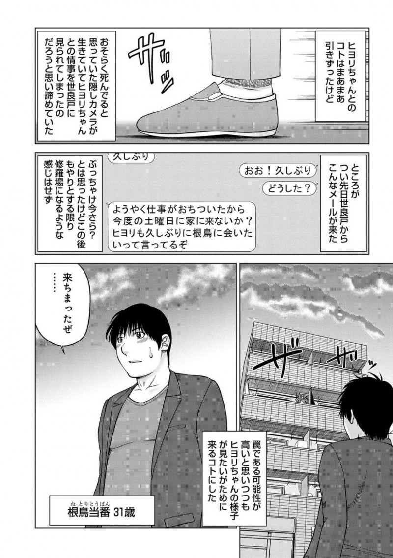 【エロ漫画】夫の友人に寝取られる巨乳人妻の日和。日和との関係を持ってから会っていたなかった夫の友人の根鳥は世良戸から、家に来ないかと連絡が来て10ヶ月ぶりに訪れた。修羅場になるのではないかと緊張しながらも日和に会うと、根鳥とのエッチは気持ち良かったと告げられ、思わずキス！だが世良戸の存在に距離を置く！3人でゲームをしているとトイレに立った世良戸。根鳥は隙をついて日和とディープキスをし、キッチンで隠れながら世良戸のすぐ側で寝取りセックス！
