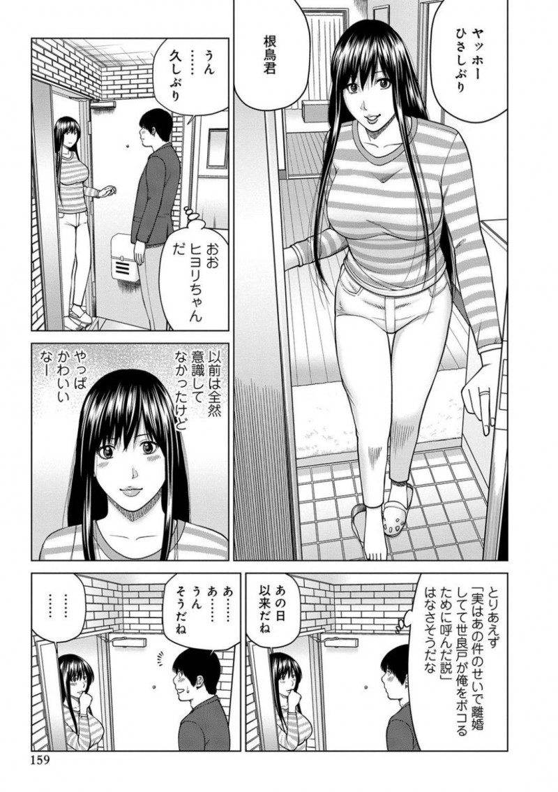 【エロ漫画】夫の友人に寝取られる巨乳人妻の日和。日和との関係を持ってから会っていたなかった夫の友人の根鳥は世良戸から、家に来ないかと連絡が来て10ヶ月ぶりに訪れた。修羅場になるのではないかと緊張しながらも日和に会うと、根鳥とのエッチは気持ち良かったと告げられ、思わずキス！だが世良戸の存在に距離を置く！3人でゲームをしているとトイレに立った世良戸。根鳥は隙をついて日和とディープキスをし、キッチンで隠れながら世良戸のすぐ側で寝取りセックス！