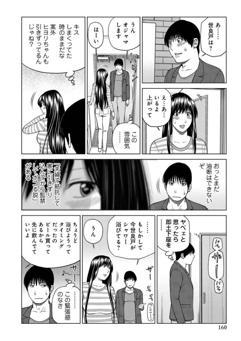 【エロ漫画】夫の友人に寝取られる巨乳人妻の日和。日和との関係を持ってから会っていたなかった夫の友人の根鳥は世良戸から、家に来ないかと連絡が来て10ヶ月ぶりに訪れた。修羅場になるのではないかと緊張しながらも日和に会うと、根鳥とのエッチは気持ち良かったと告げられ、思わずキス！だが世良戸の存在に距離を置く！3人でゲームをしているとトイレに立った世良戸。根鳥は隙をついて日和とディープキスをし、キッチンで隠れながら世良戸のすぐ側で寝取りセックス！